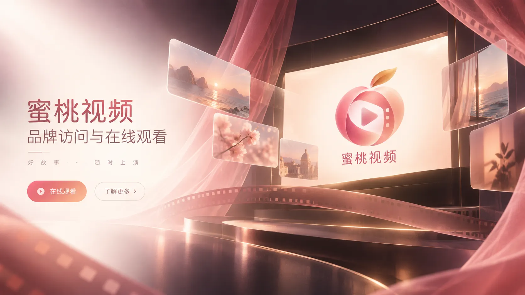 蜜桃视频精选内容视觉
